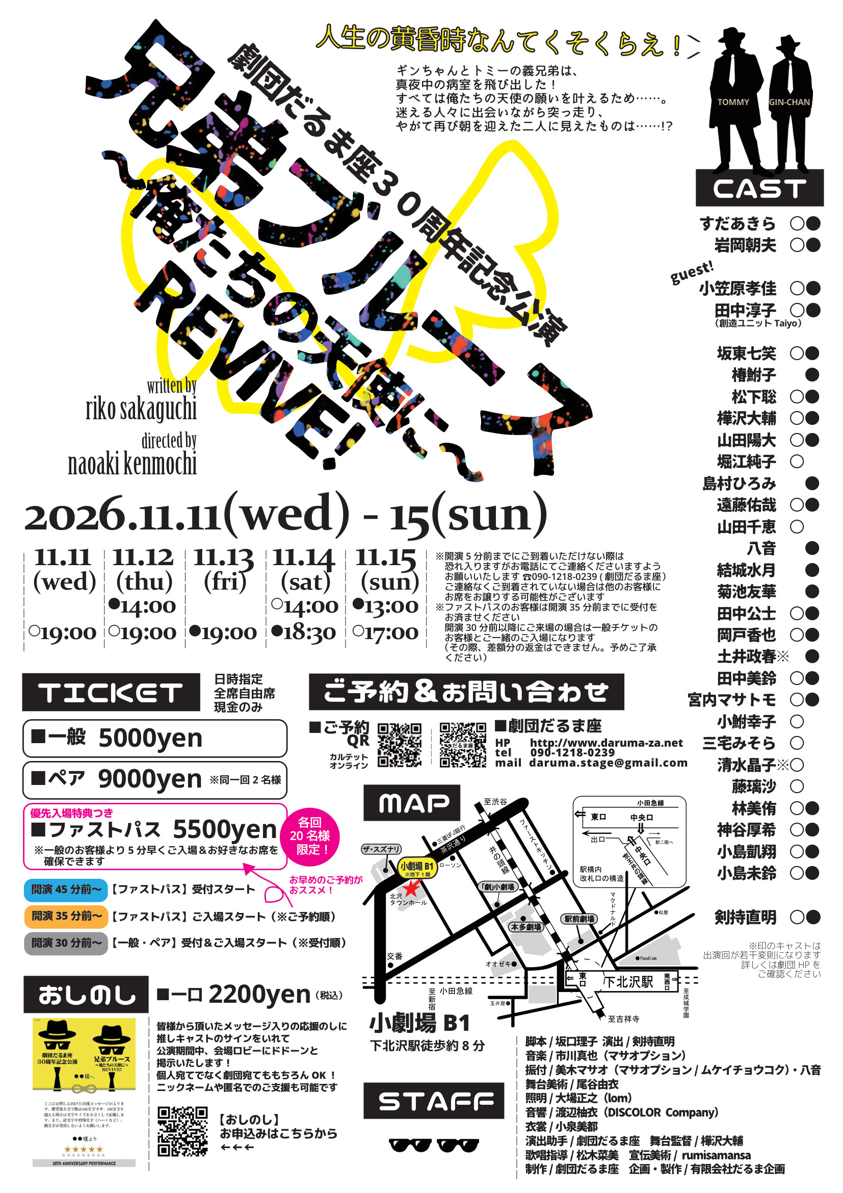 フライヤー裏